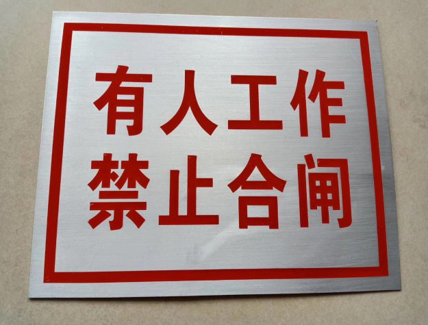 電廠標牌